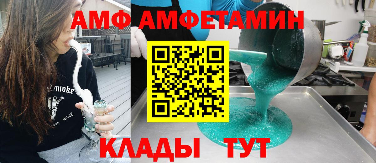 Энгельс  Amphetamine  Вход с VPN  Amphetamine 97% 