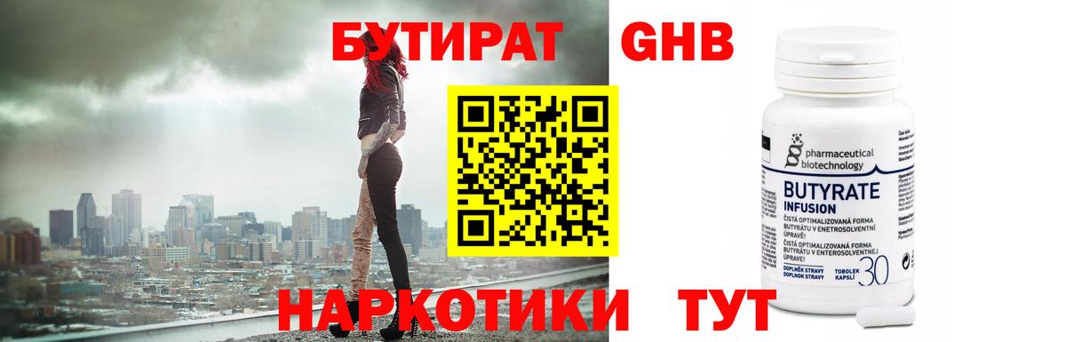 Бутират  БУТИРАТ бутандиол  Вход с VPN  Энгельс 