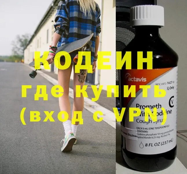 Кодеин Purple Drank  купить наркотик  Энгельс 