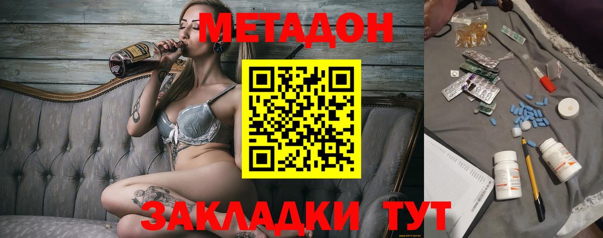 Метадон белоснежный  mega онион  МЕТАДОН кристалл  Энгельс 