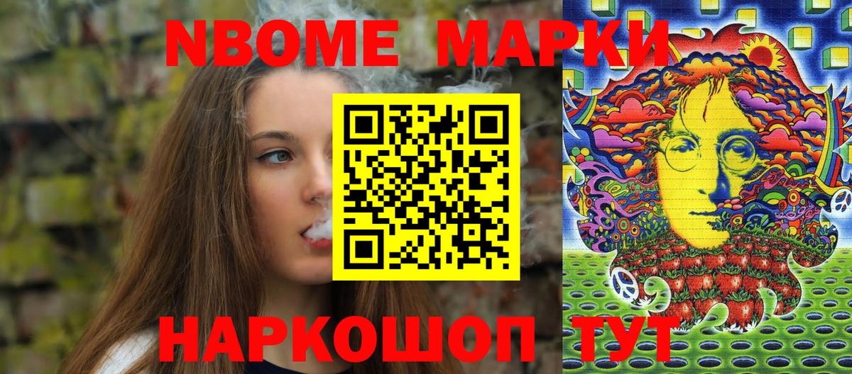 Марки NBOMe 1,8мг  Вход с VPN  Наркотические марки  Энгельс 