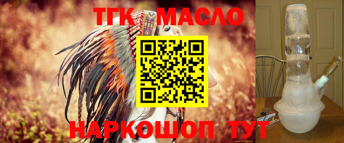 где купить наркоту  Дистиллят ТГК THC oil  Вход с VPN  Энгельс 